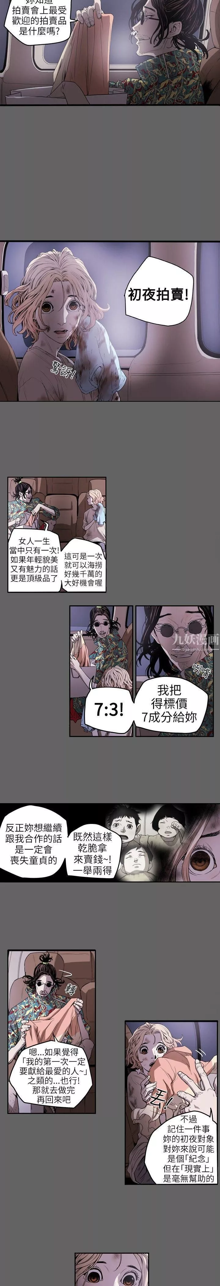 Honeytrap甜蜜陷阱第8話