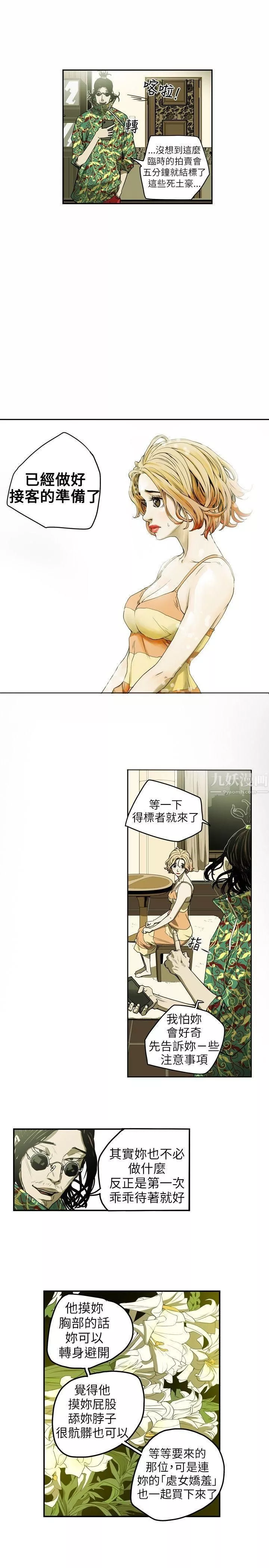 Honeytrap甜蜜陷阱第8話
