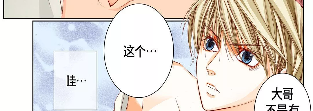 完美无缺的虏获-第17话 - 图片 71