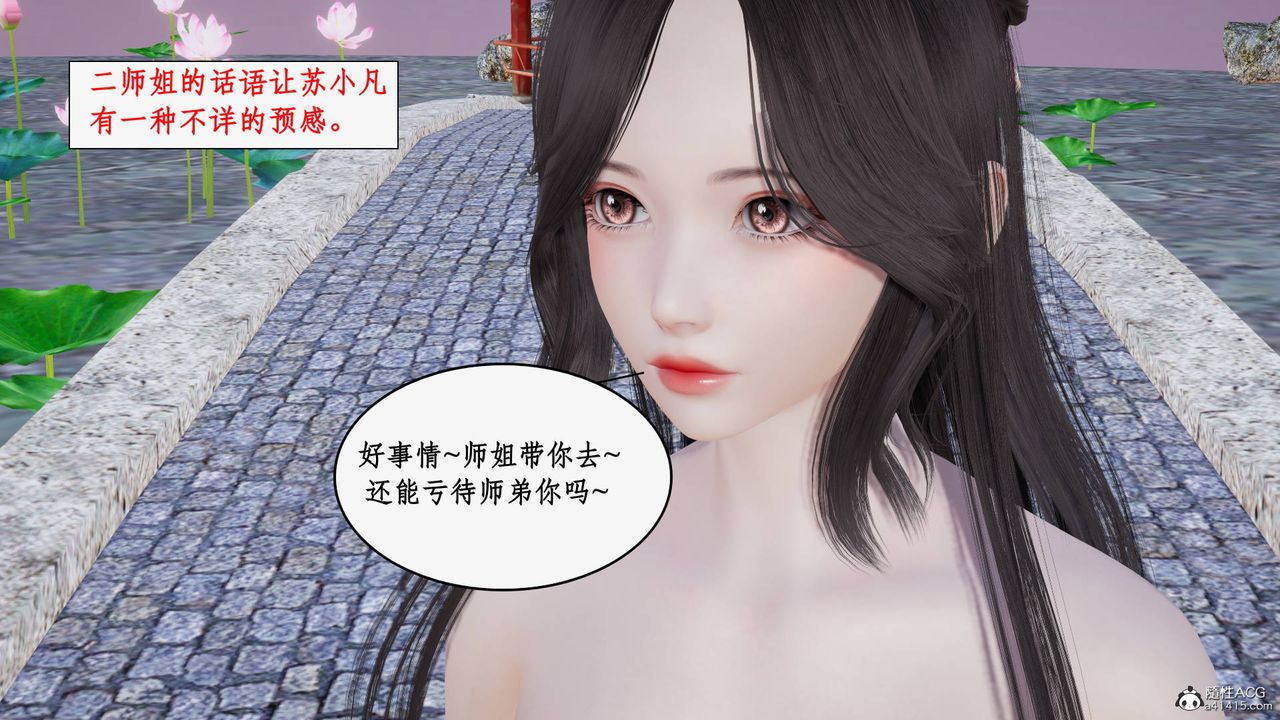 [3D]神州仙女录第21话