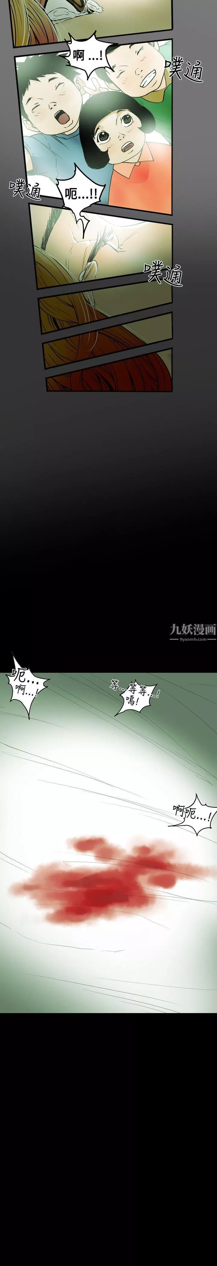 Honeytrap甜蜜陷阱第9話