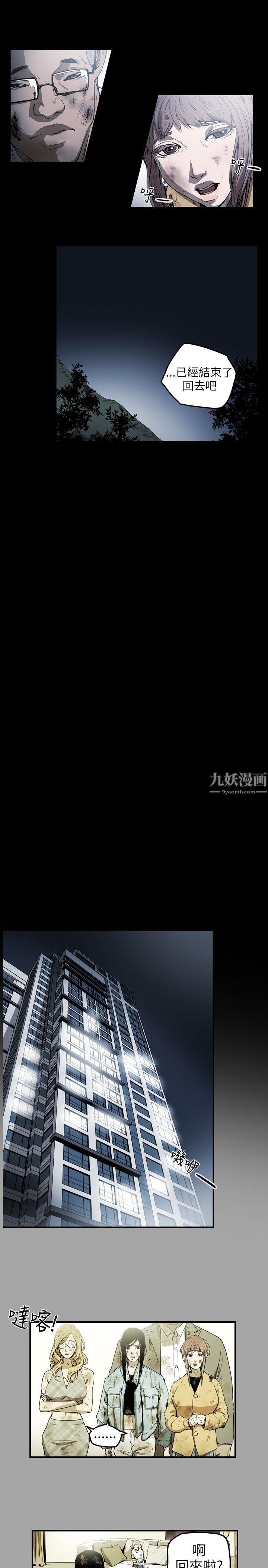 Honeytrap甜蜜陷阱第9話