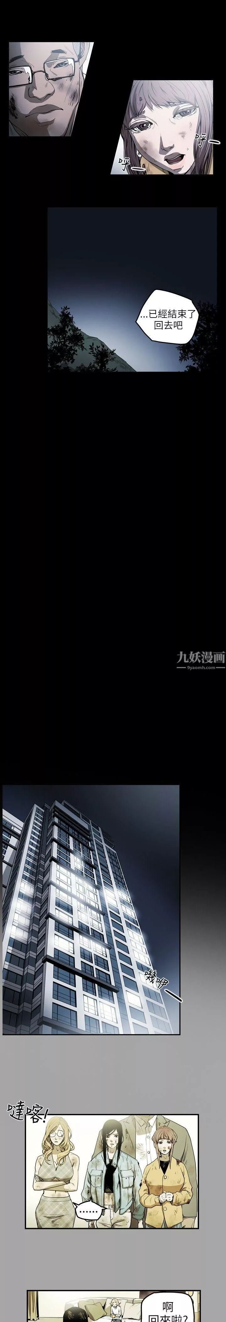 Honeytrap甜蜜陷阱第9話