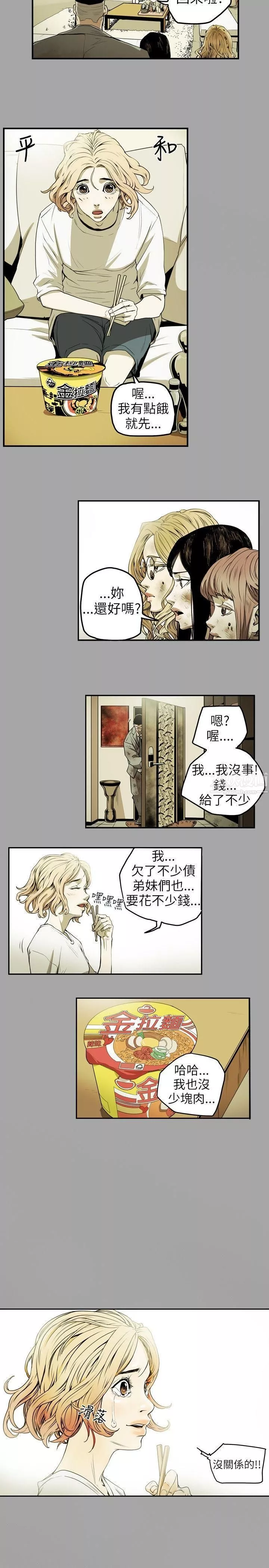 Honeytrap甜蜜陷阱第9話