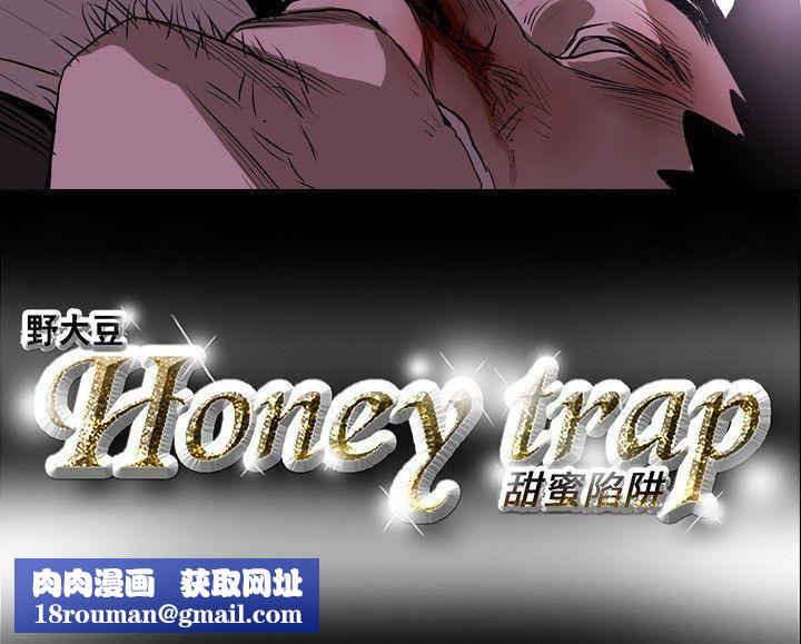 Honeytrap甜蜜陷阱第10話