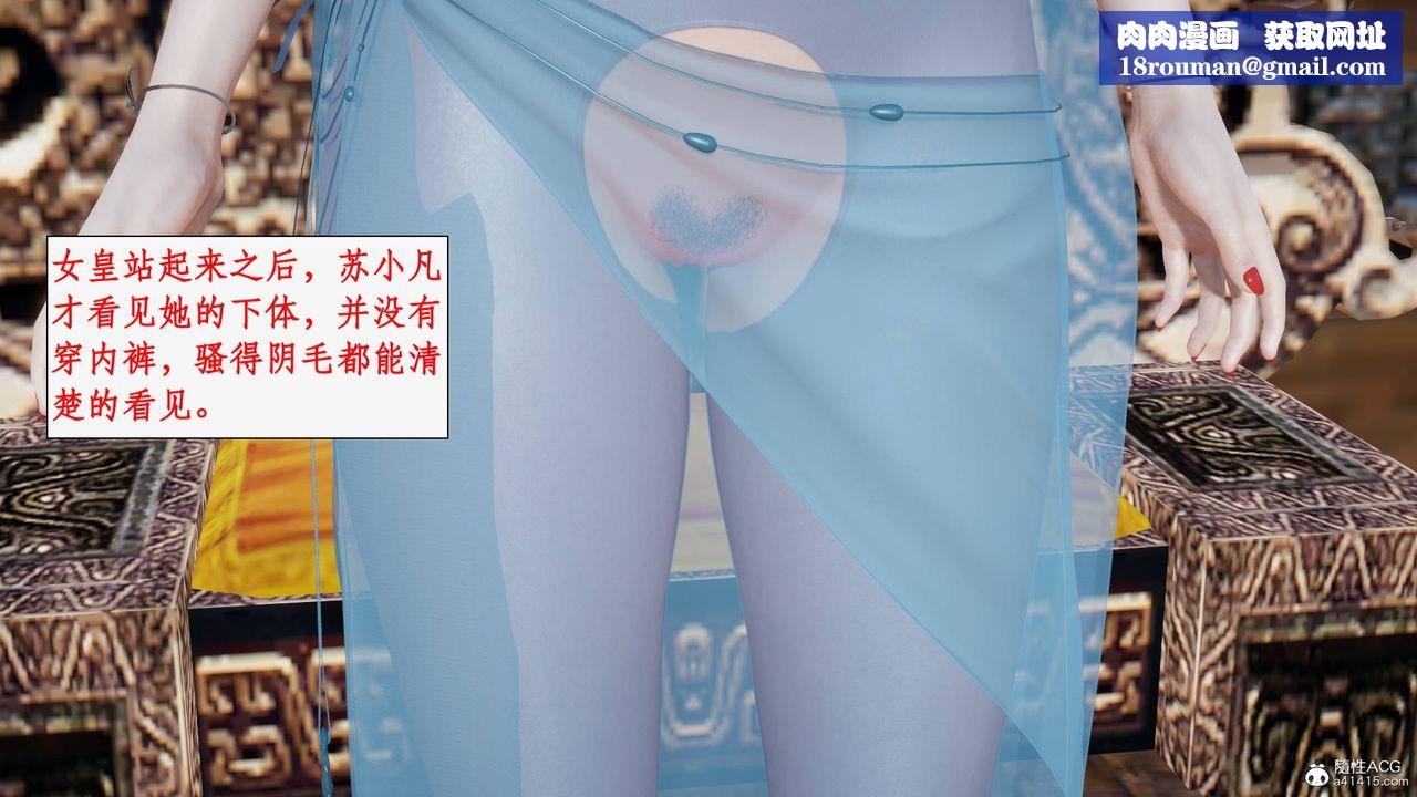 [3D]神州仙女录第21话