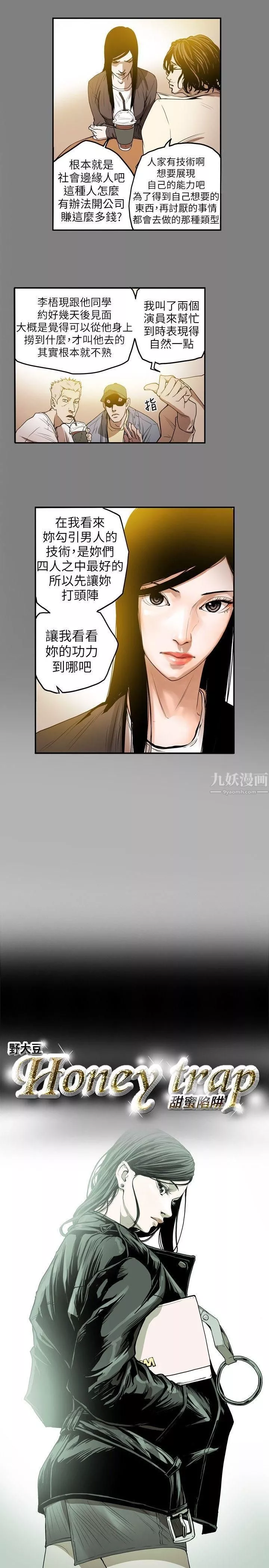 Honeytrap甜蜜陷阱-第11话 - 图片 4