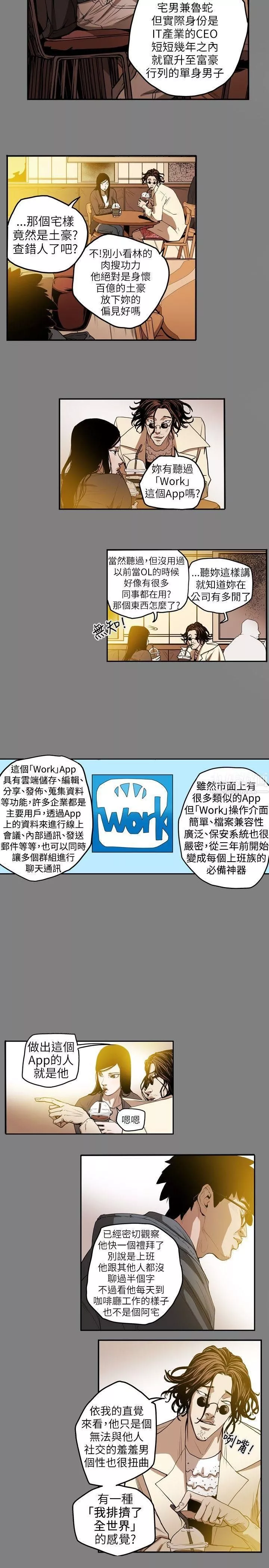 Honeytrap甜蜜陷阱-第11话 - 图片 3