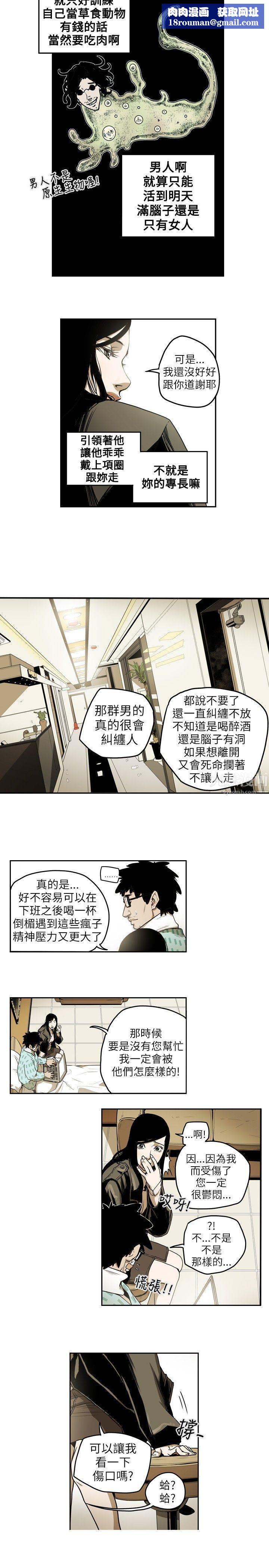 Honeytrap甜蜜陷阱第11话