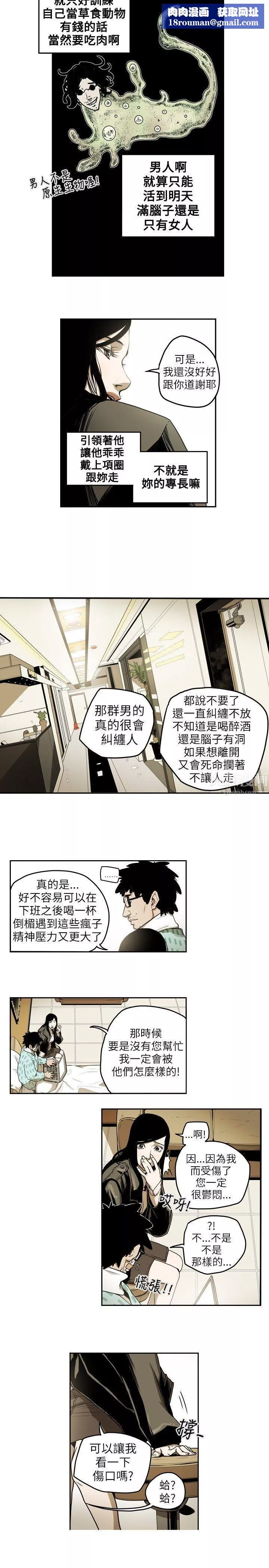 Honeytrap甜蜜陷阱第11話
