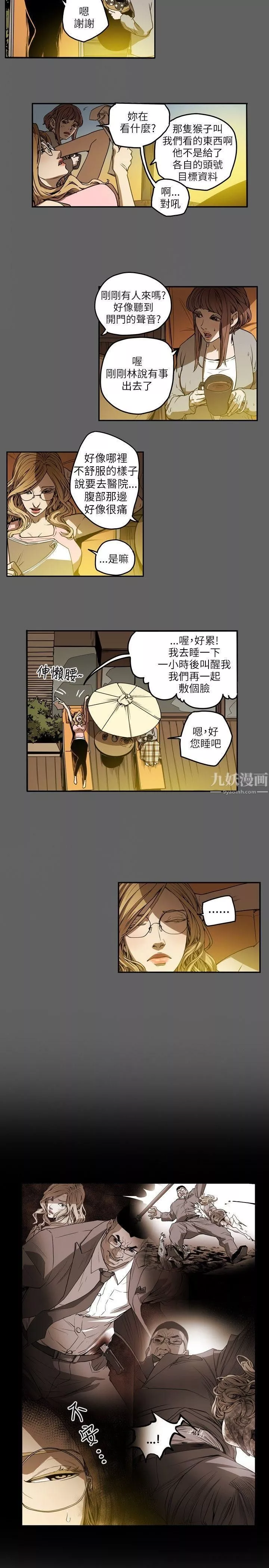 Honeytrap甜蜜陷阱-第11话 - 图片 15