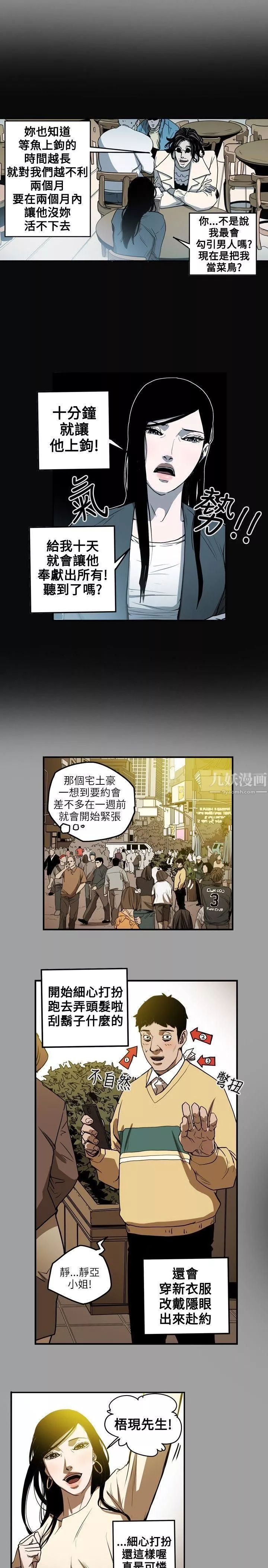 Honeytrap甜蜜陷阱第11話