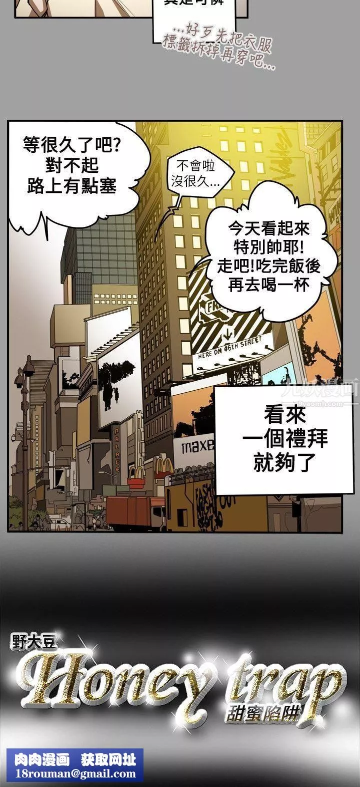 Honeytrap甜蜜陷阱第11話