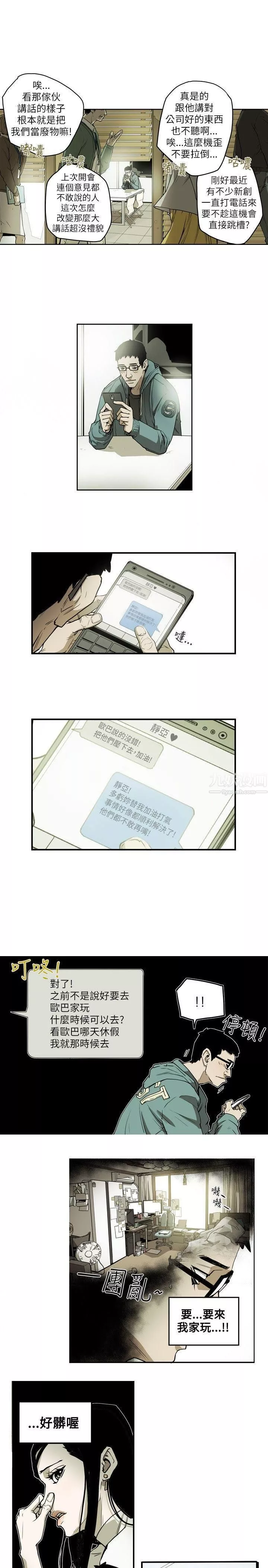 完美無缺的虜獲第18話