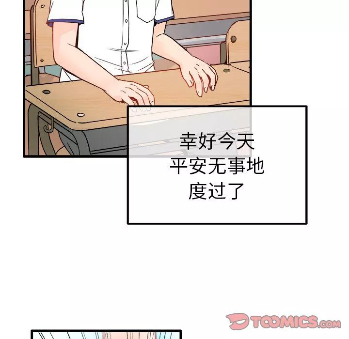 执着于他-第10话 - 图片 78