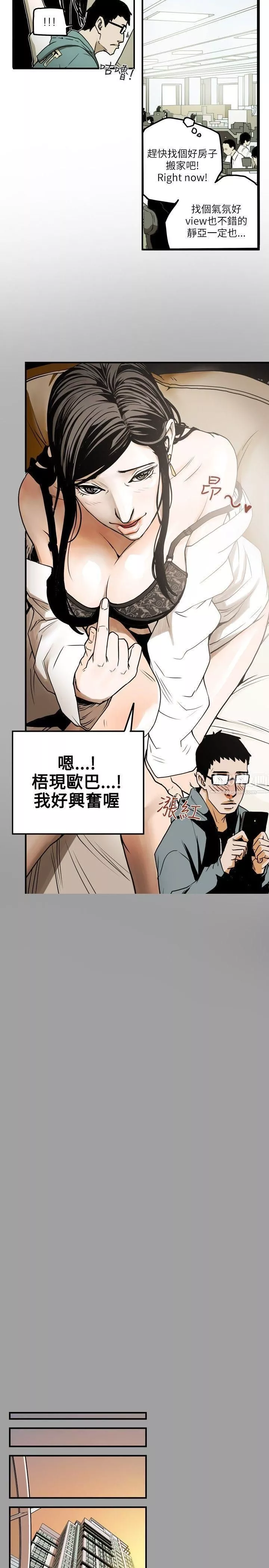 Honeytrap甜蜜陷阱第12話