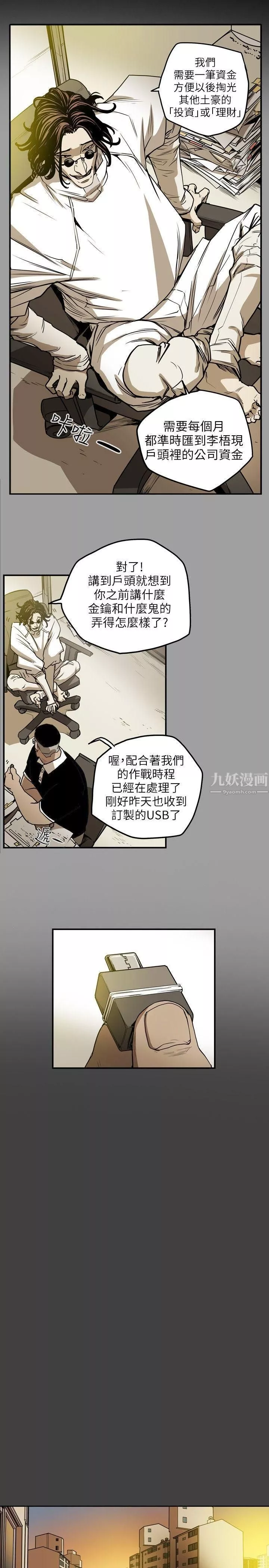 Honeytrap甜蜜陷阱-第12话 - 图片 13