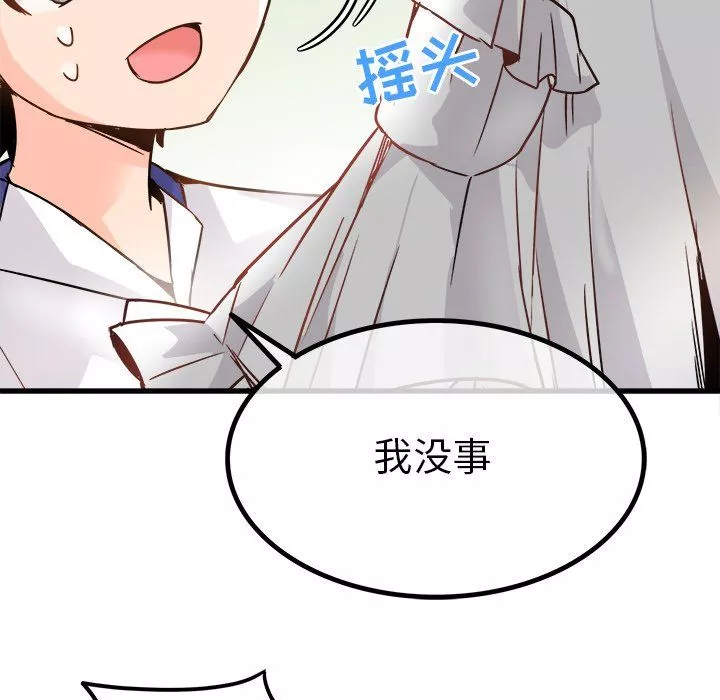 执着于他-第10话 - 图片 82