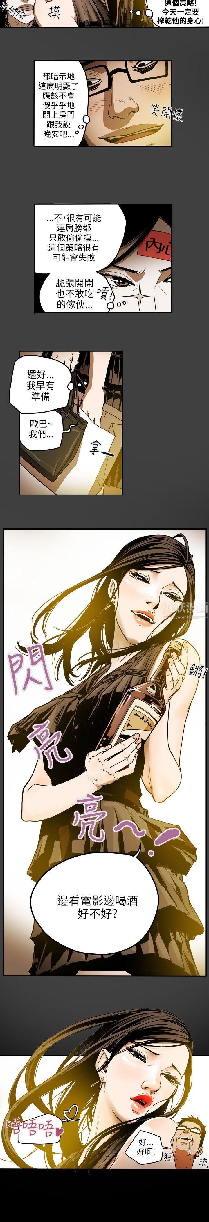 Honeytrap甜蜜陷阱第12話