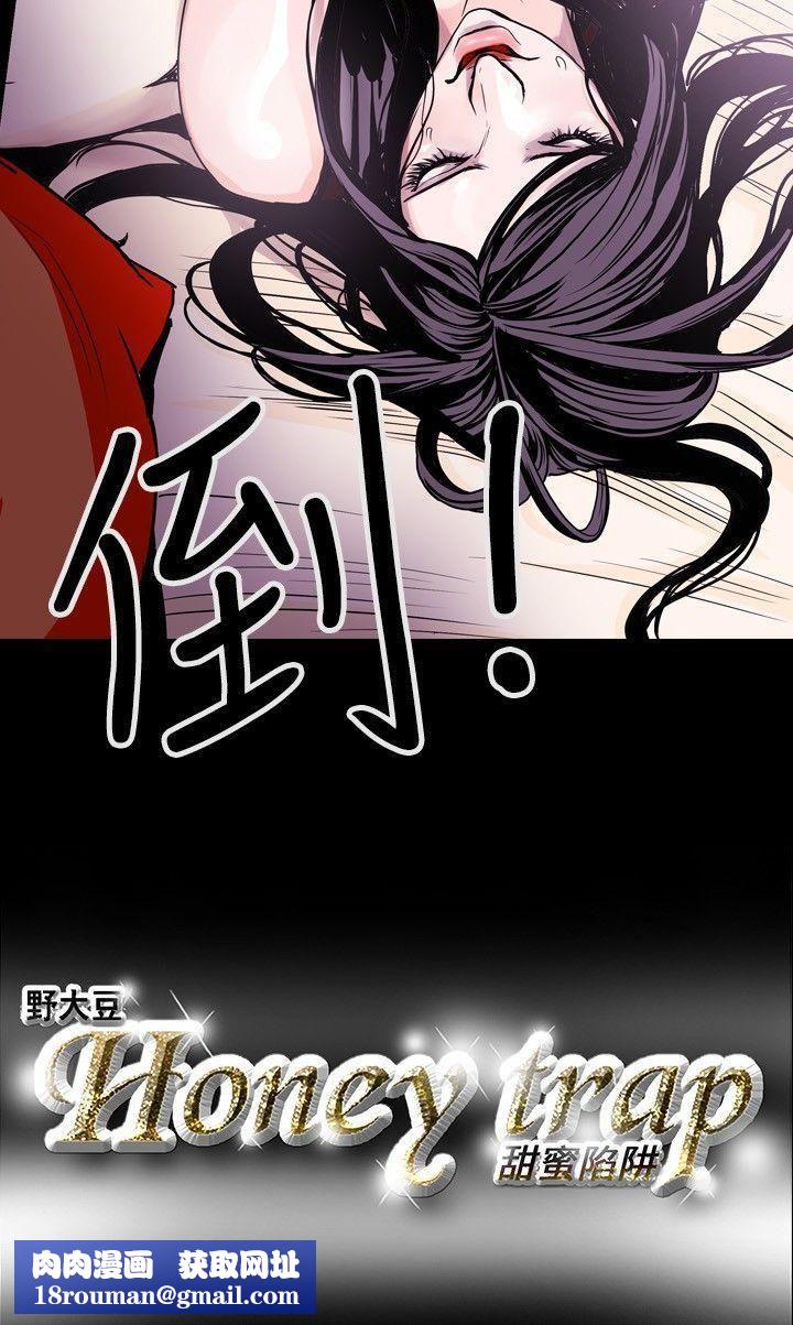 Honeytrap甜蜜陷阱第12話