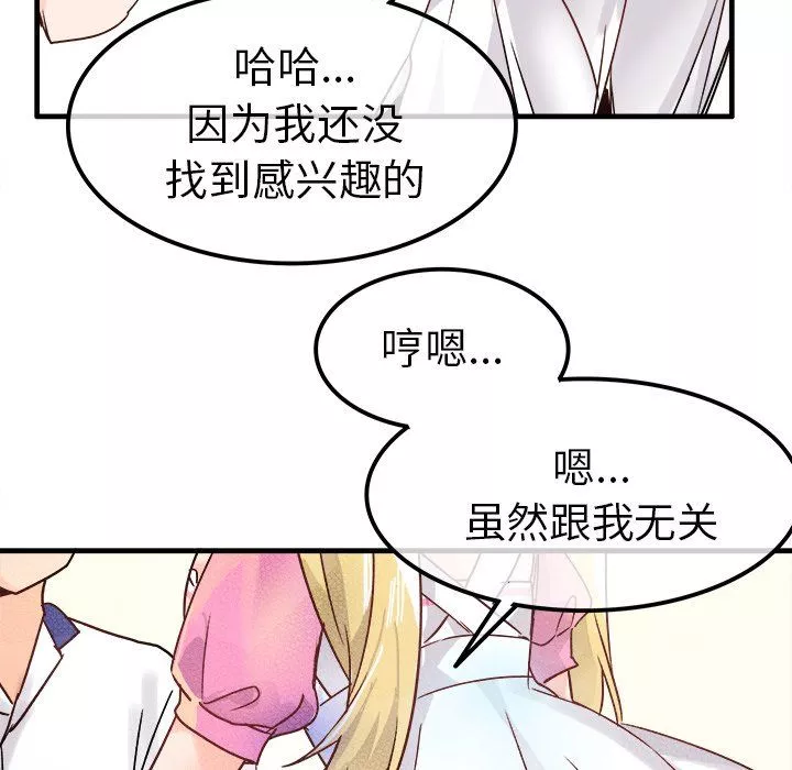 執著於他第10話