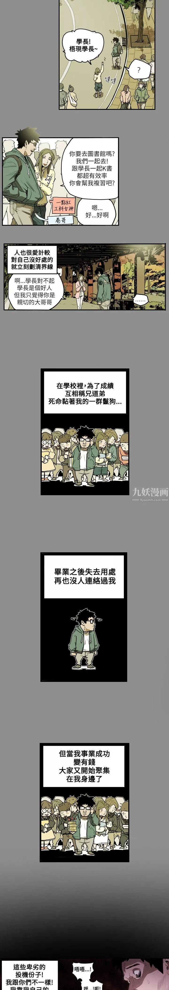 Honeytrap甜蜜陷阱第13話