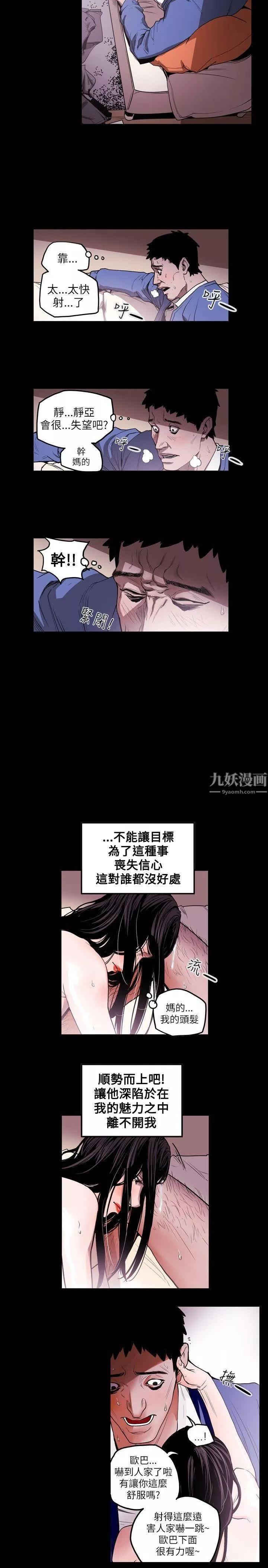 Honeytrap甜蜜陷阱第13話