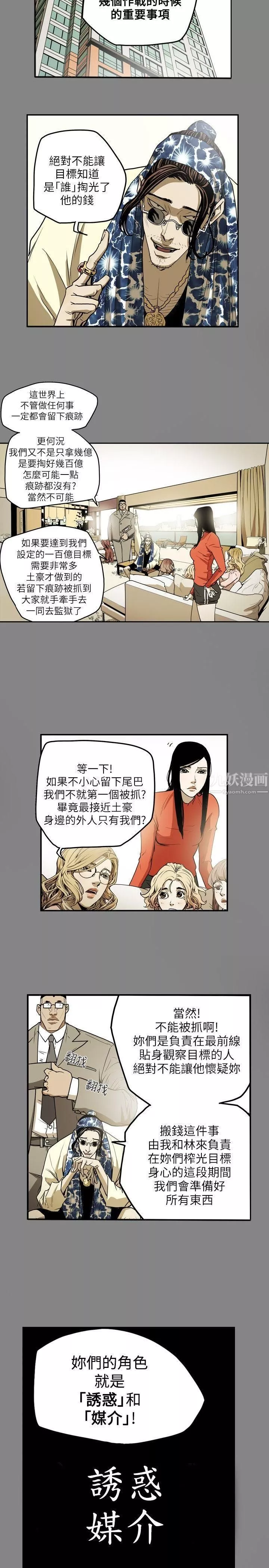 Honeytrap甜蜜陷阱第13話