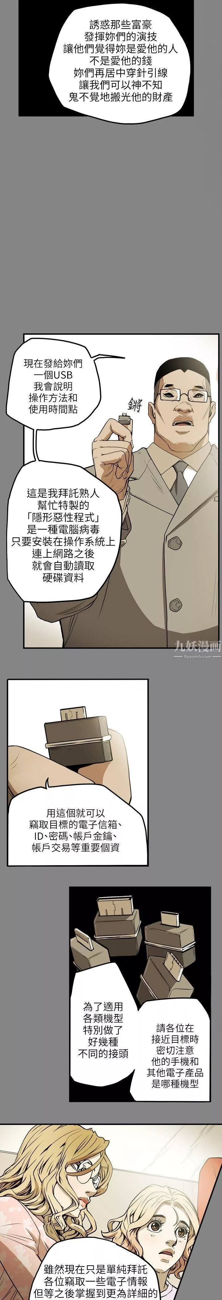 Honeytrap甜蜜陷阱-第13话 - 图片 17