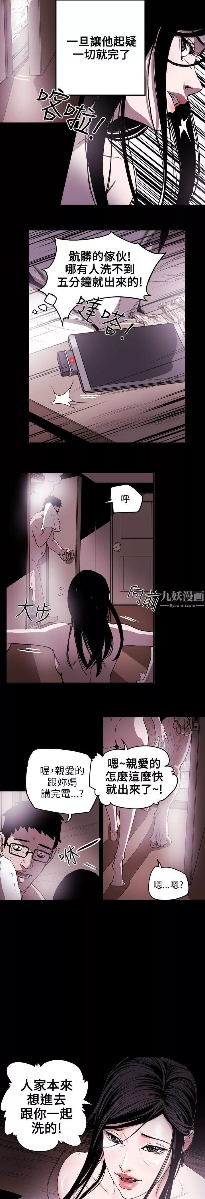 Honeytrap甜蜜陷阱-第13话 - 图片 19