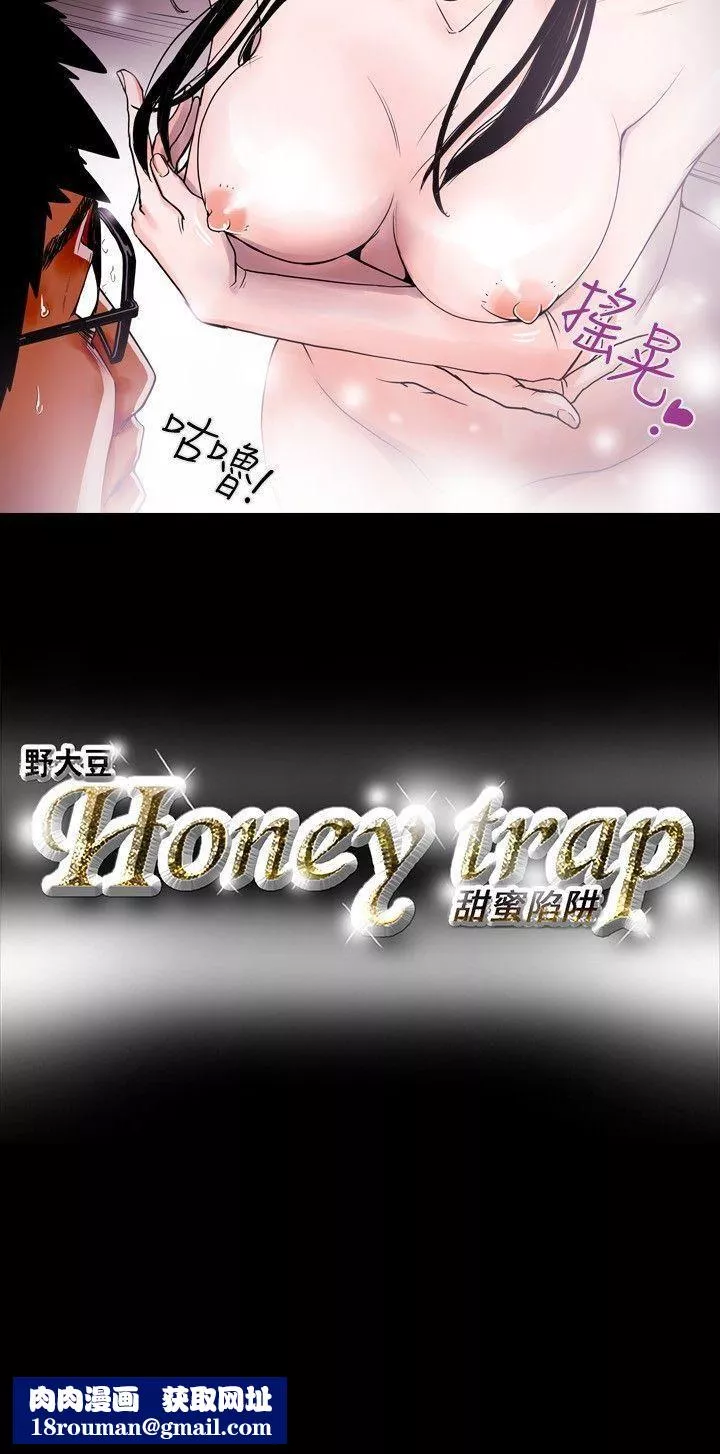 Honeytrap甜蜜陷阱第13話