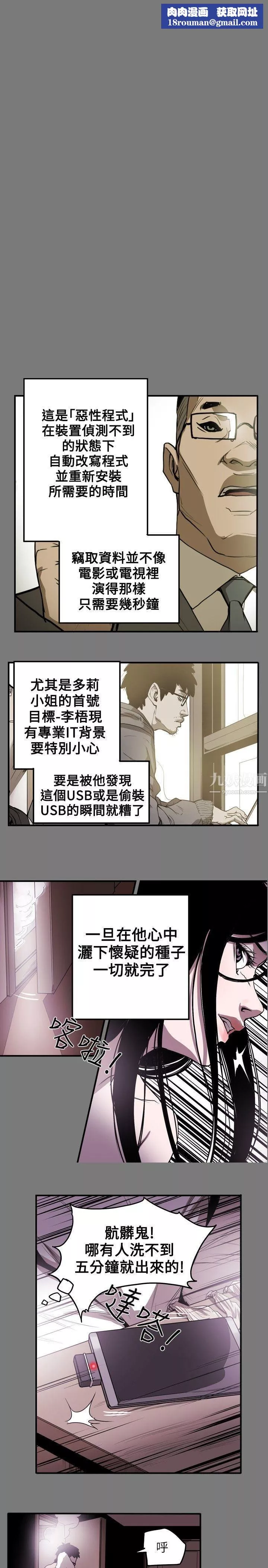 Honeytrap甜蜜陷阱-第14话 - 图片 1