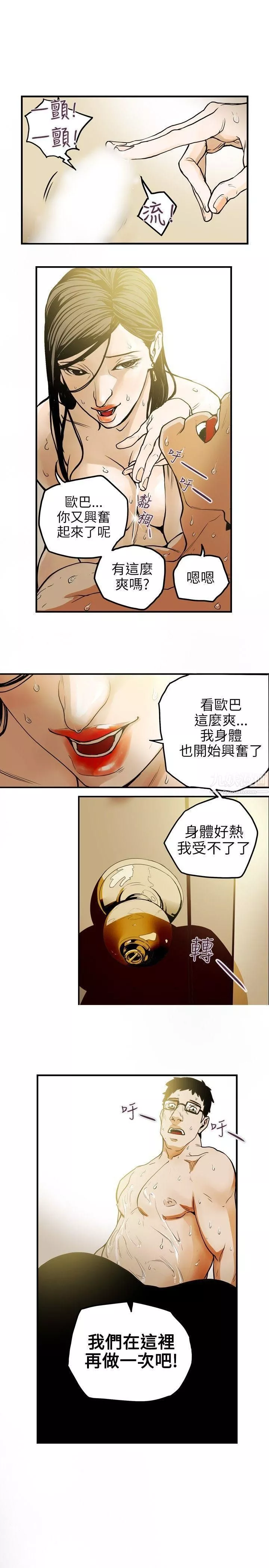 Honeytrap甜蜜陷阱第14話