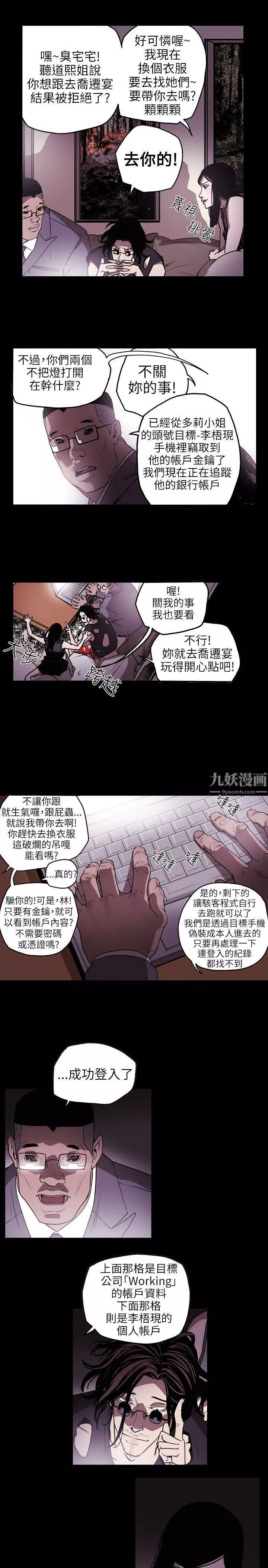 Honeytrap甜蜜陷阱-第14话 - 图片 20