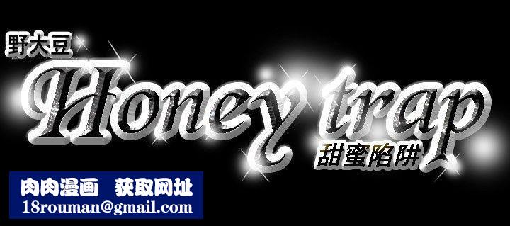 Honeytrap甜蜜陷阱第14话