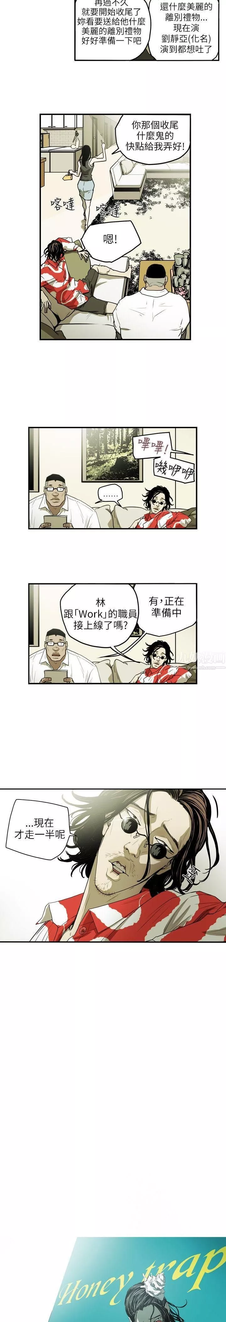 Honeytrap甜蜜陷阱-第15话 - 图片 4