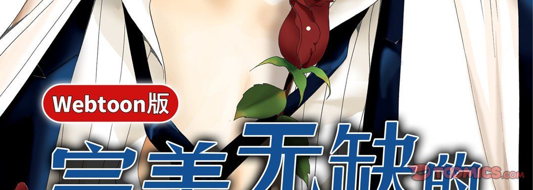 完美无缺的虏获第19话