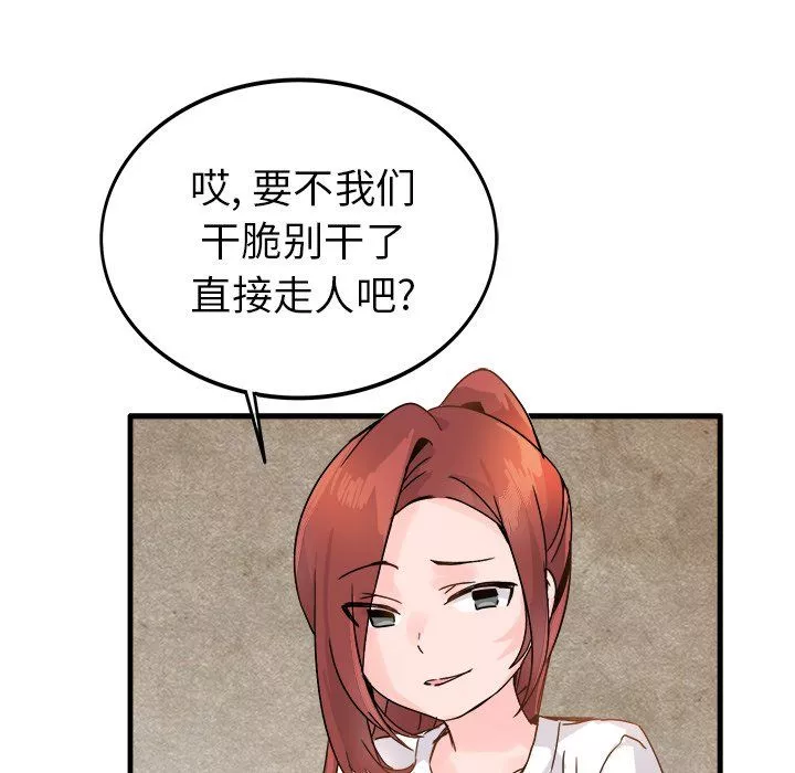 执着于他-第11话 - 图片 38