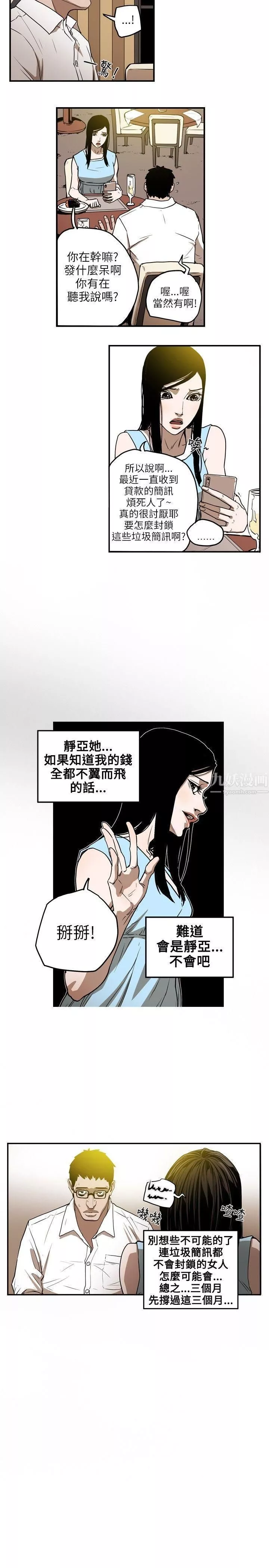 Honeytrap甜蜜陷阱-第15话 - 图片 10
