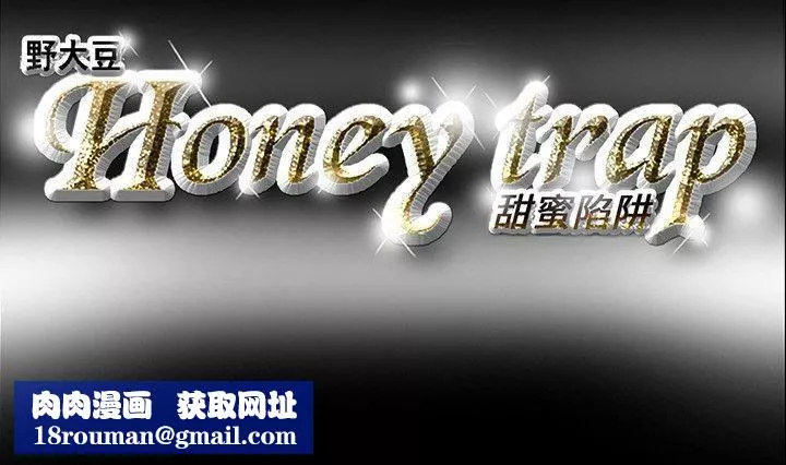 Honeytrap甜蜜陷阱-第15话 - 图片 21
