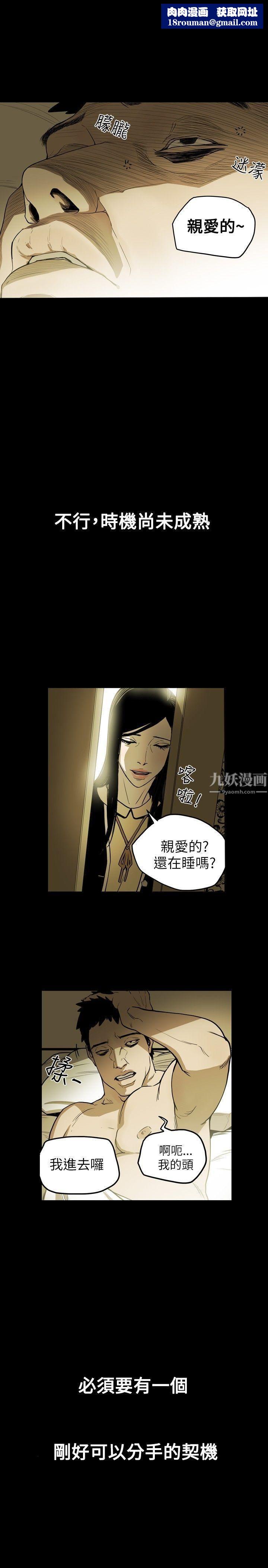 Honeytrap甜蜜陷阱第16话