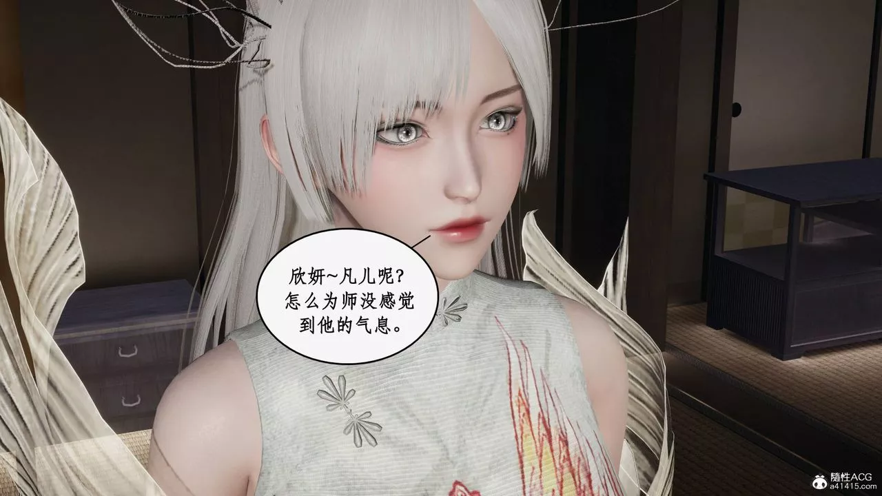 [3D]神州仙女錄第23話