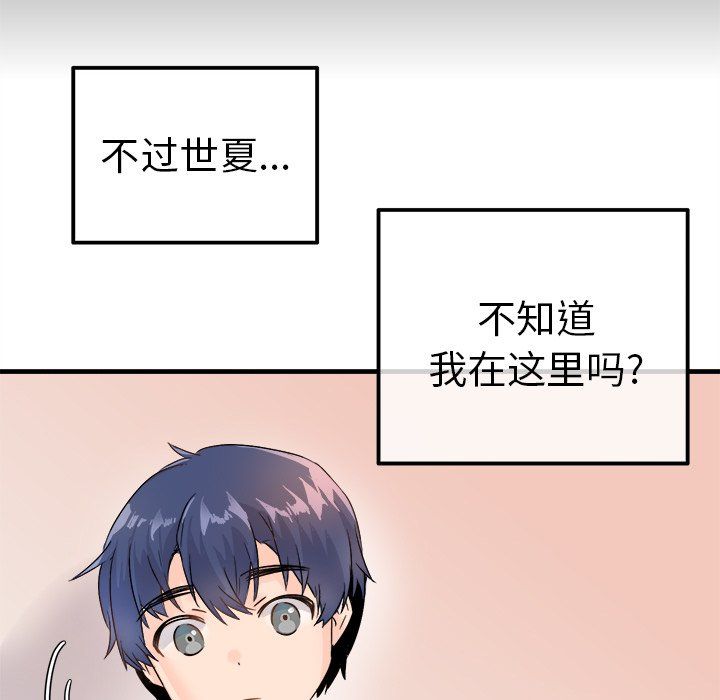 執著於他第11話