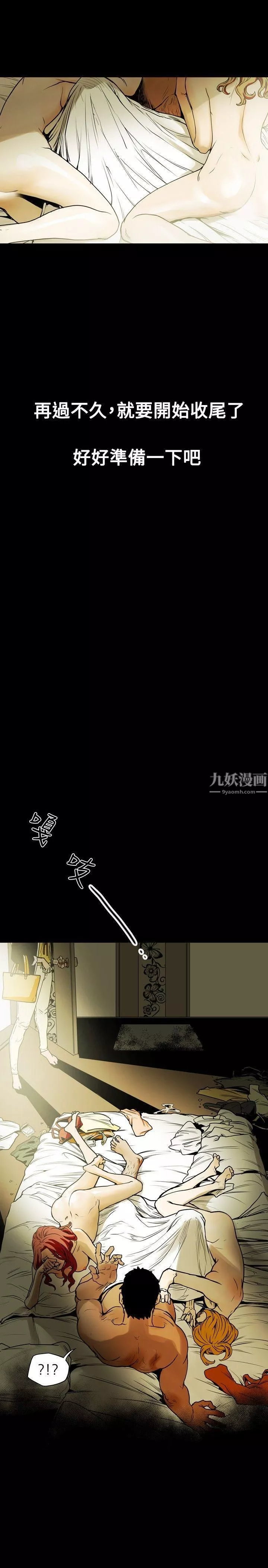 Honeytrap甜蜜陷阱-第16话 - 图片 2