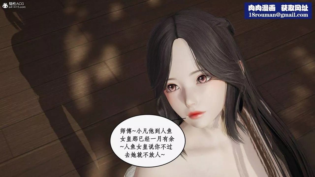 [3D]神州仙女录-第23话 - 图片 31