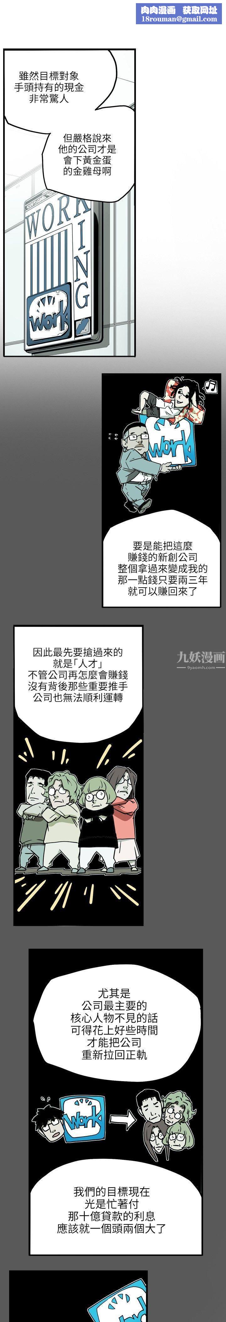 Honeytrap甜蜜陷阱第16话