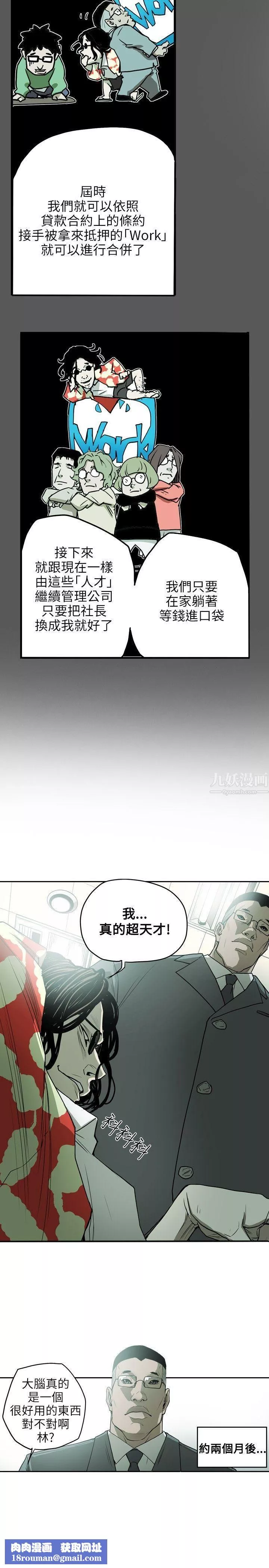 Honeytrap甜蜜陷阱第16話