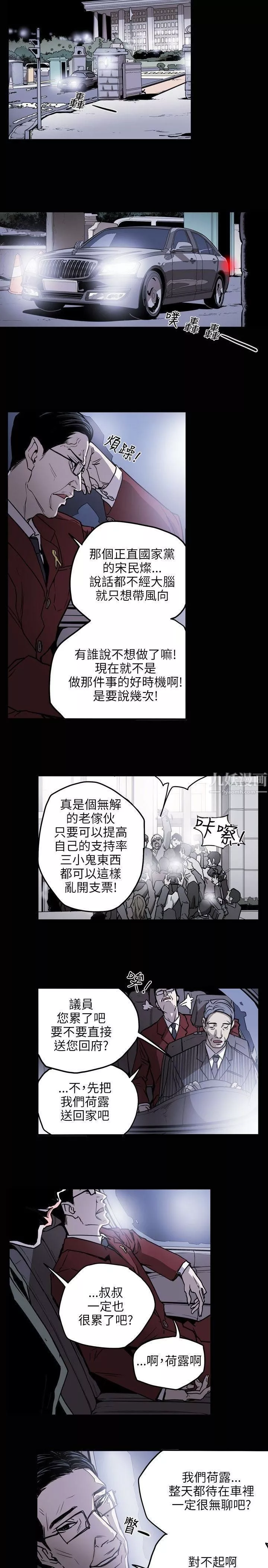 Honeytrap甜蜜陷阱-第16话 - 图片 21