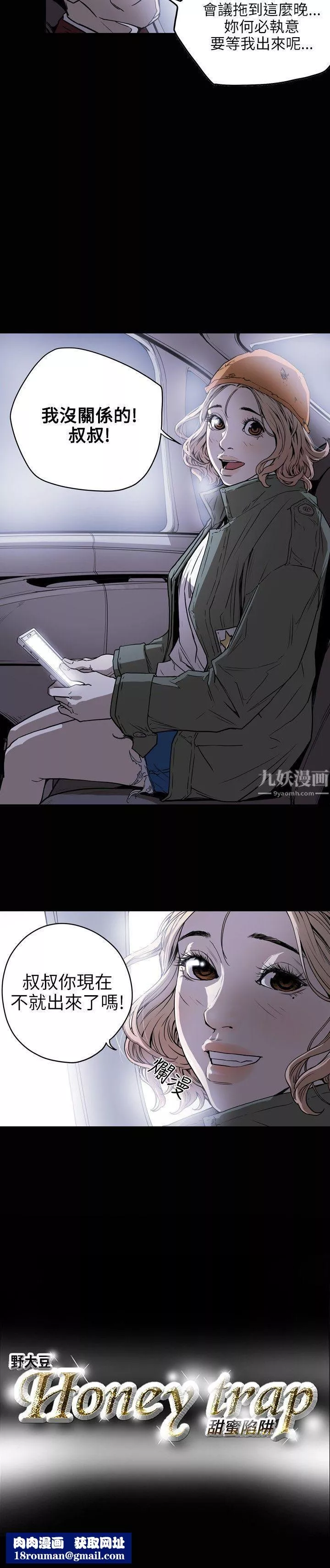 Honeytrap甜蜜陷阱第16話