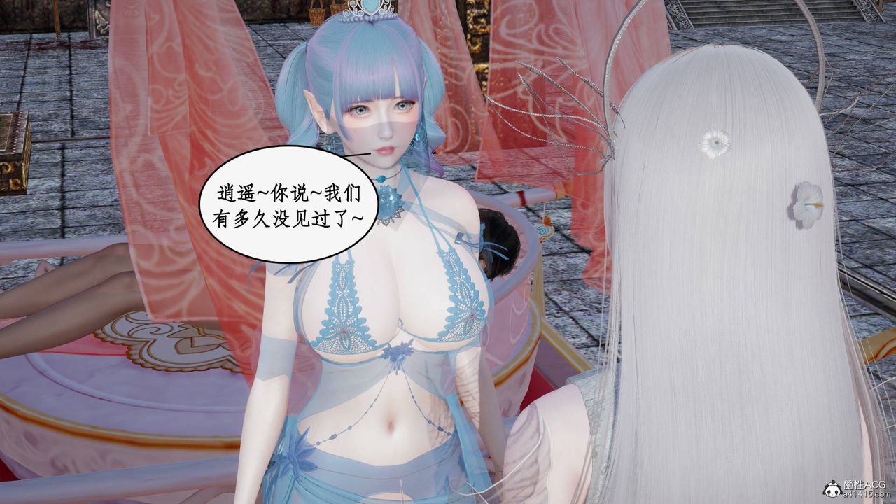 [3D]神州仙女錄第23話